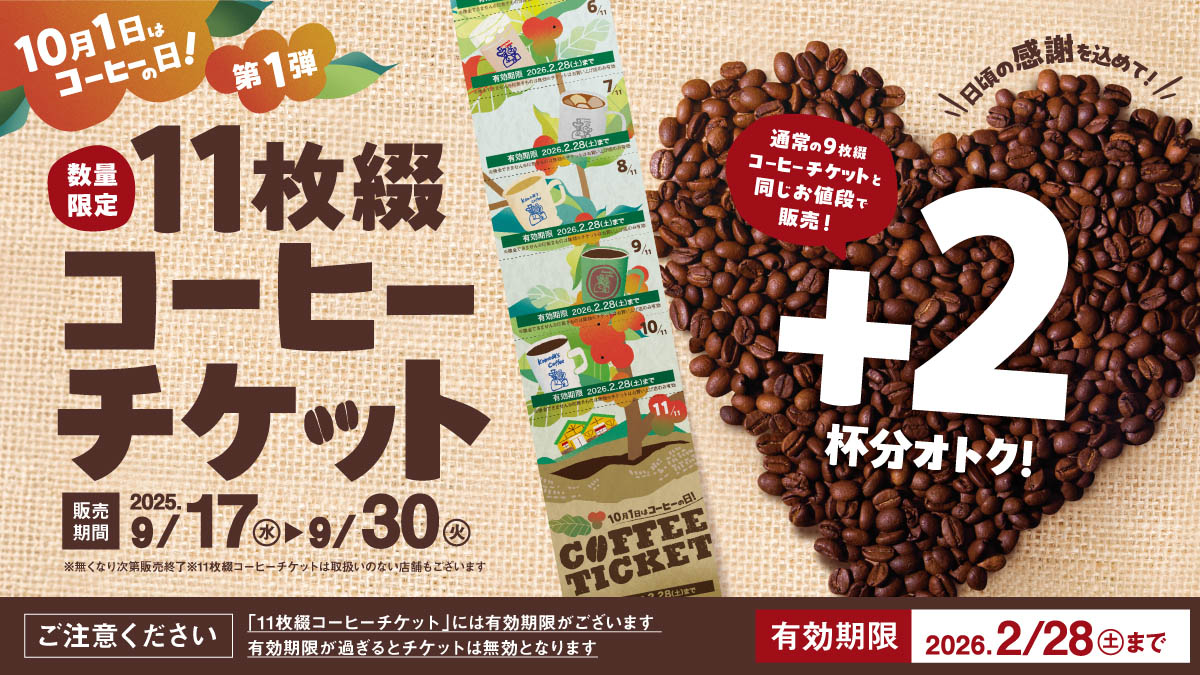 コメダ珈琲　珈琲チケット コメダ珈琲 コーヒーチケット 120枚セット コメダ コーヒーチケット