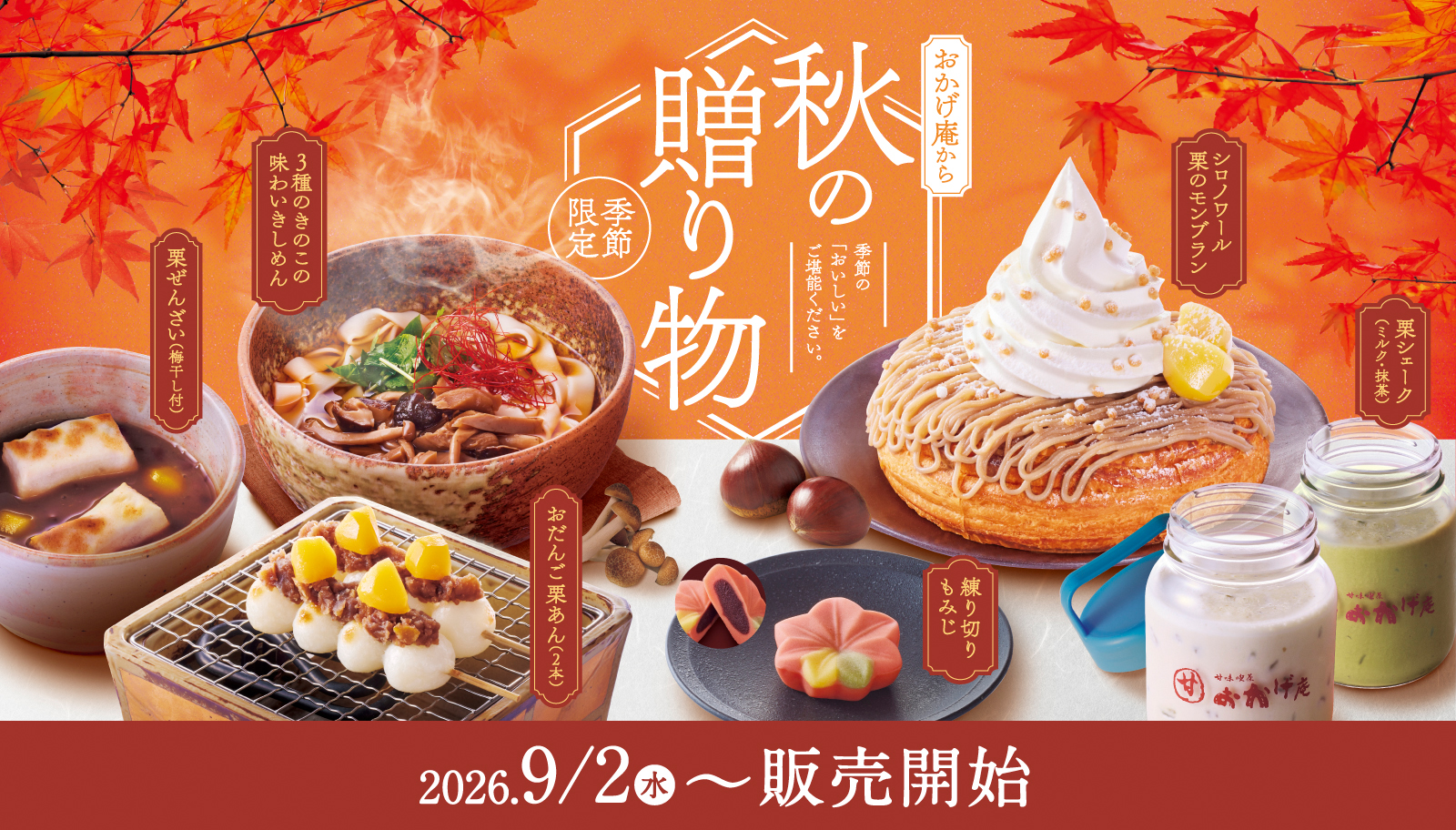 おかげ 庵 メニュー