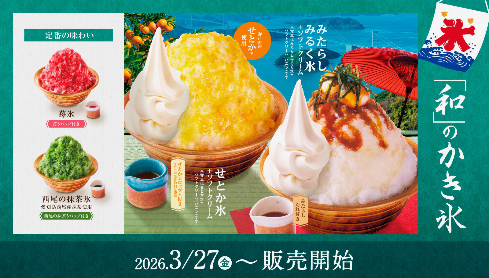 おかげ庵】 かき氷販売のおしらせ｜おかげ庵