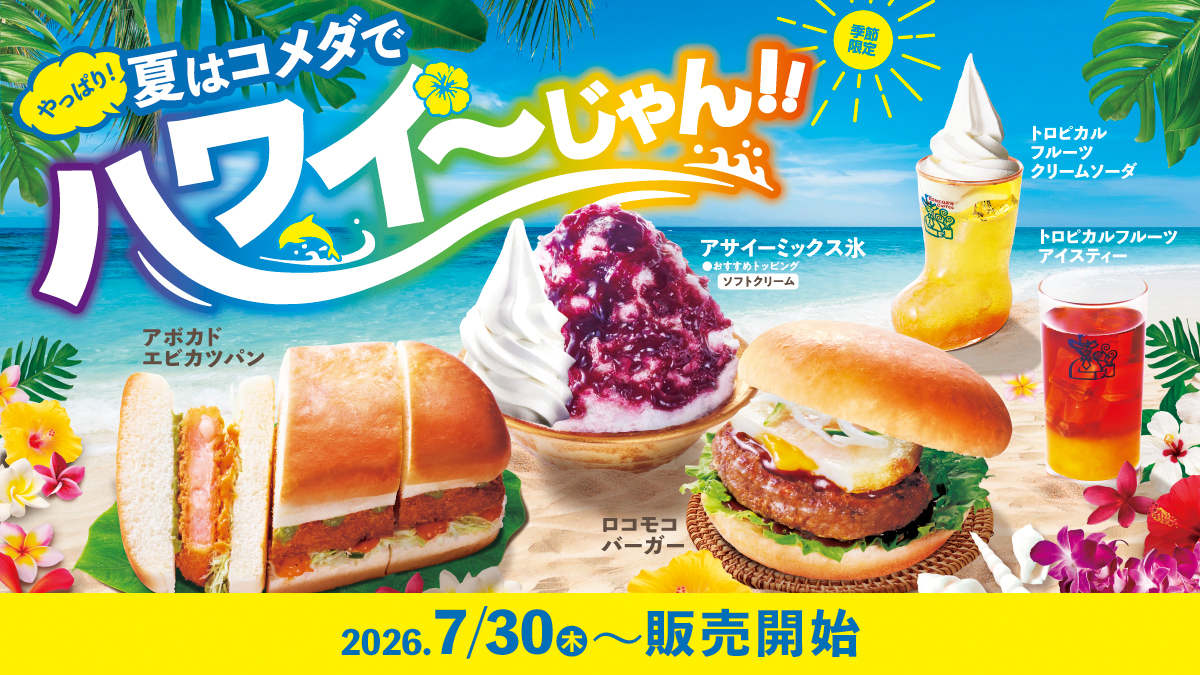 トロピカルフルーツ クリームソーダ
