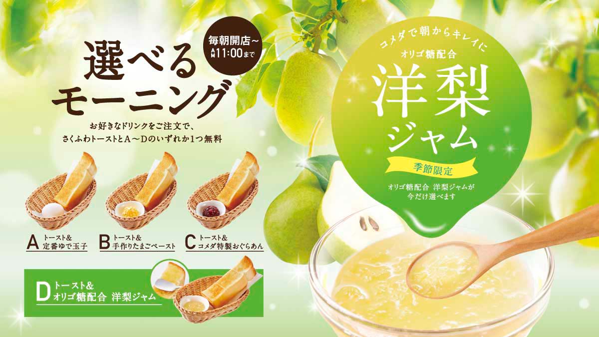 コメダ珈琲店