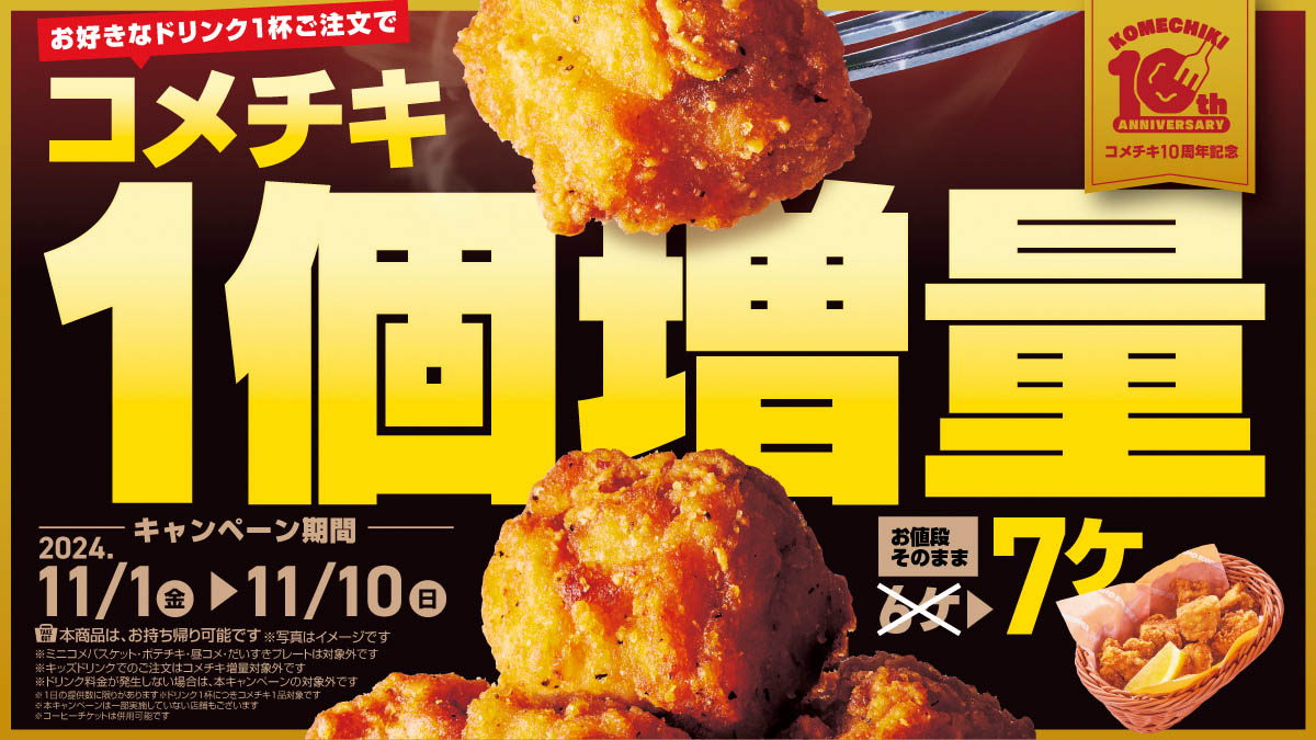 コメダ珈琲大好き　8/1迄 Amazon.co.jp: もっとだいすき 珈琲所 コメダ珈琲店 第2弾