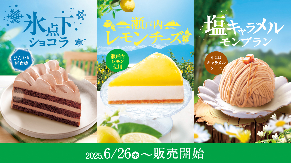 季節のケーキ販売のお知らせ｜コメダ珈琲店