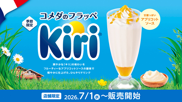 お知らせ｜コメダ珈琲店