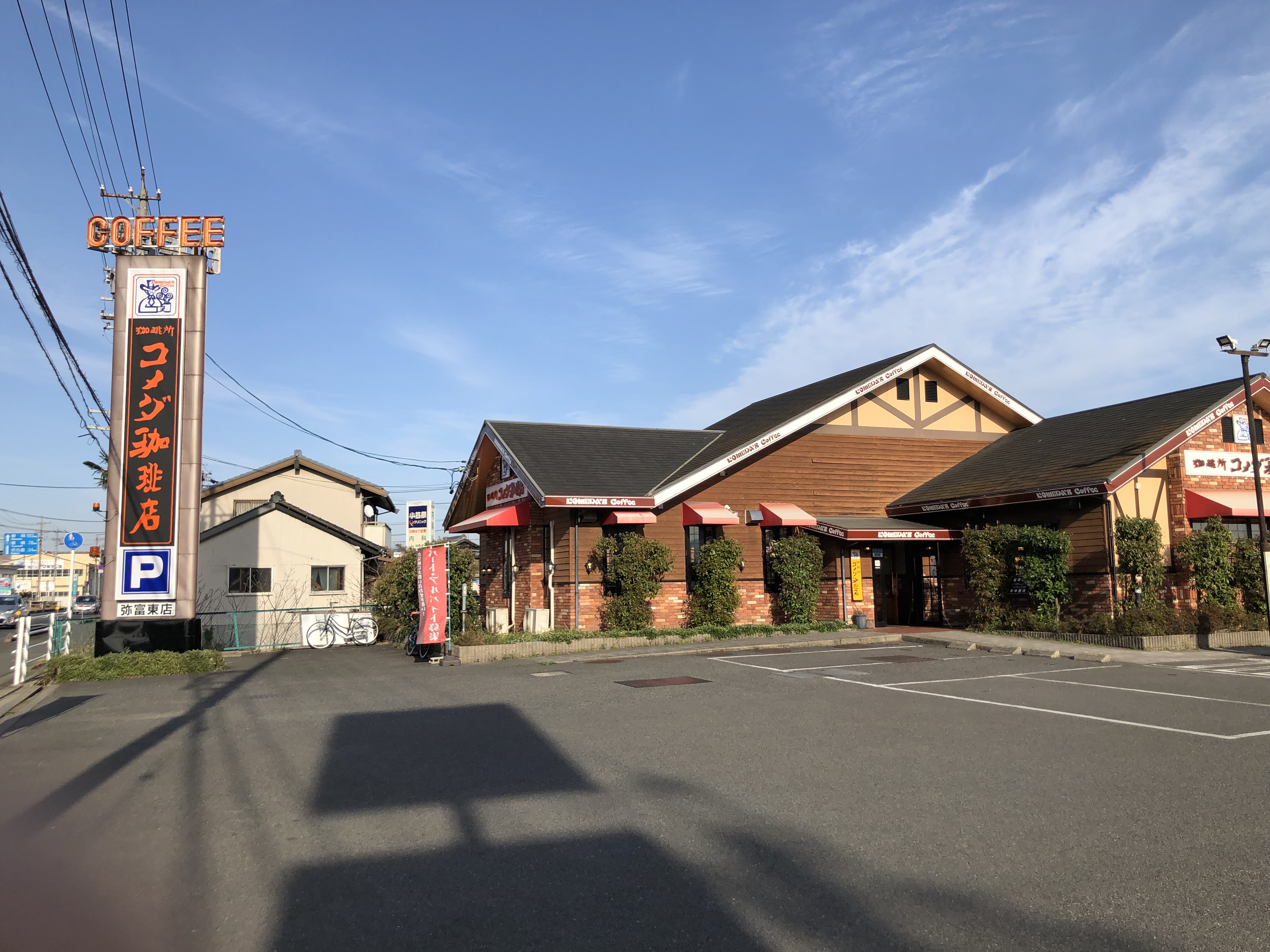 弥富東店｜コメダ珈琲店