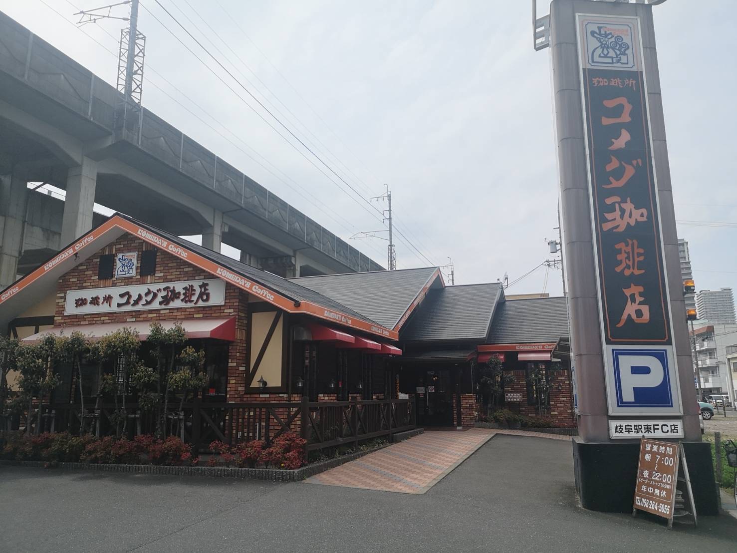 近く の コメダ 珈琲