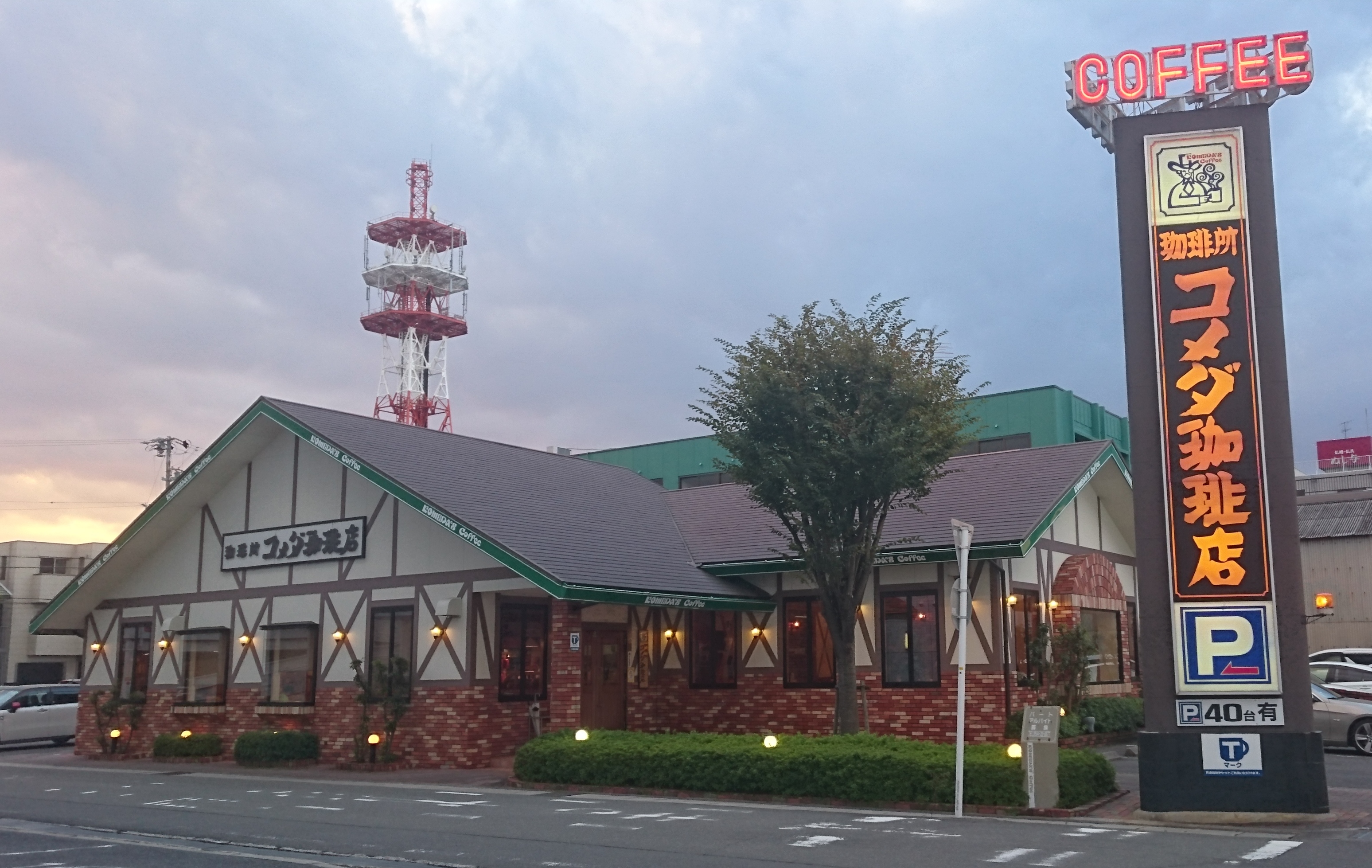 桑名中央通店｜コメダ珈琲店