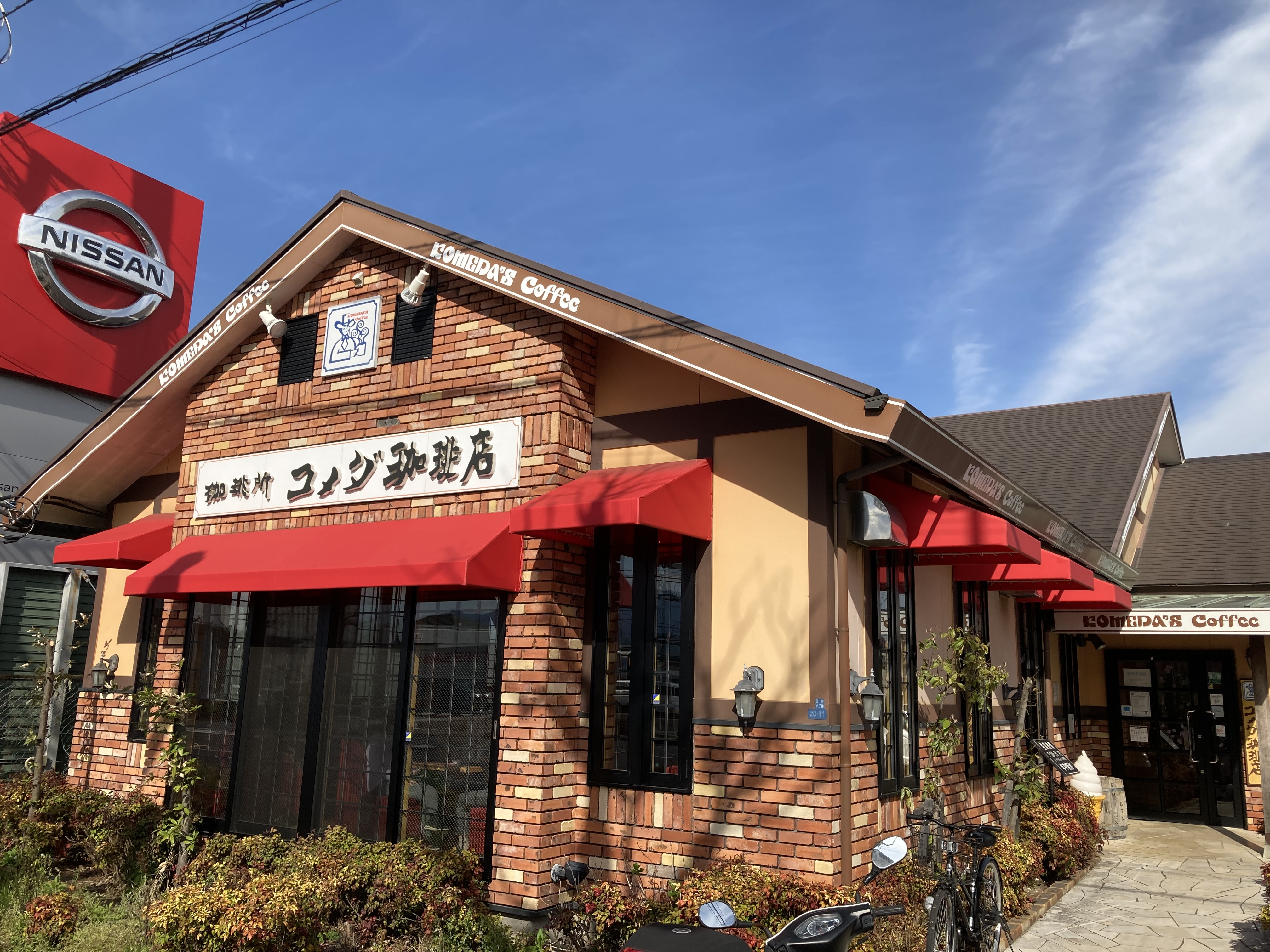 平塚田村店｜コメダ珈琲店