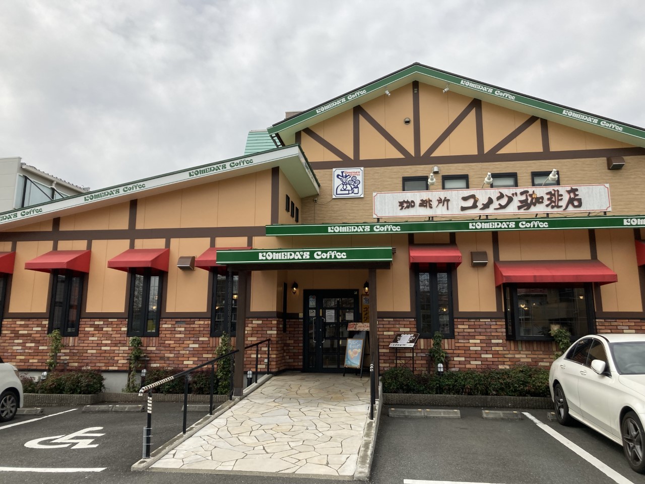 長津田店｜コメダ珈琲店