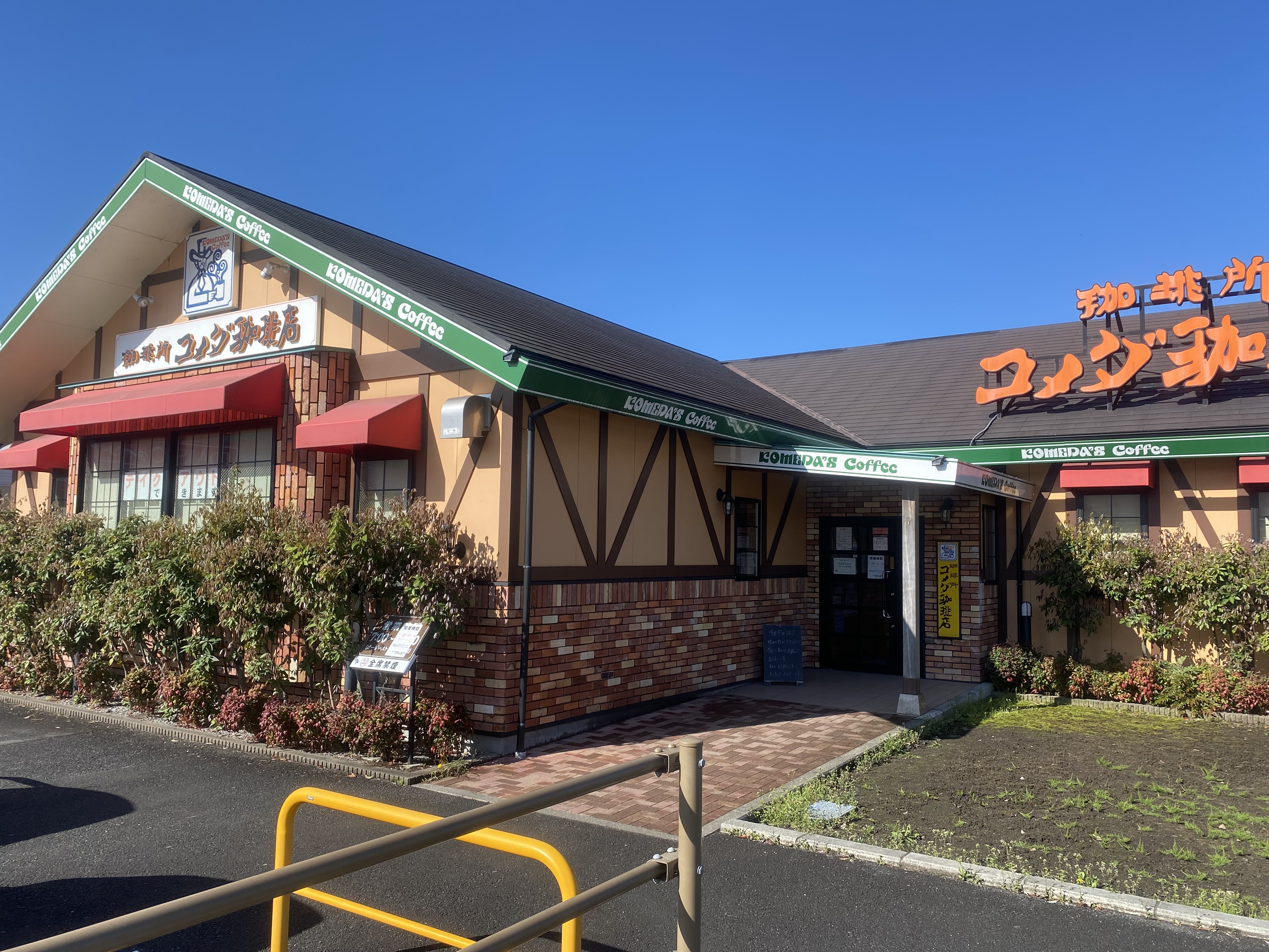 富士宮店｜コメダ珈琲店