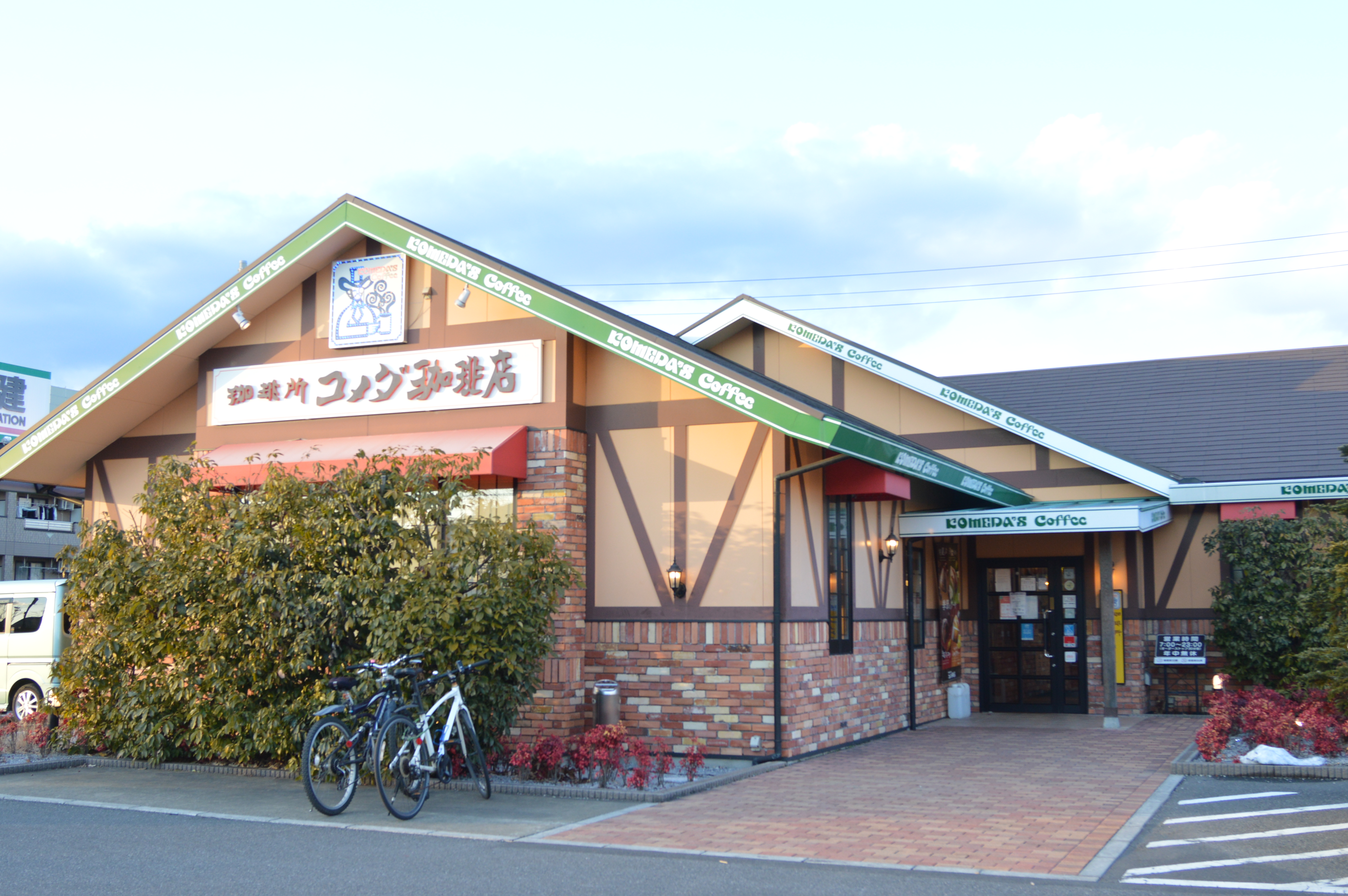 八千代村上店｜コメダ珈琲店