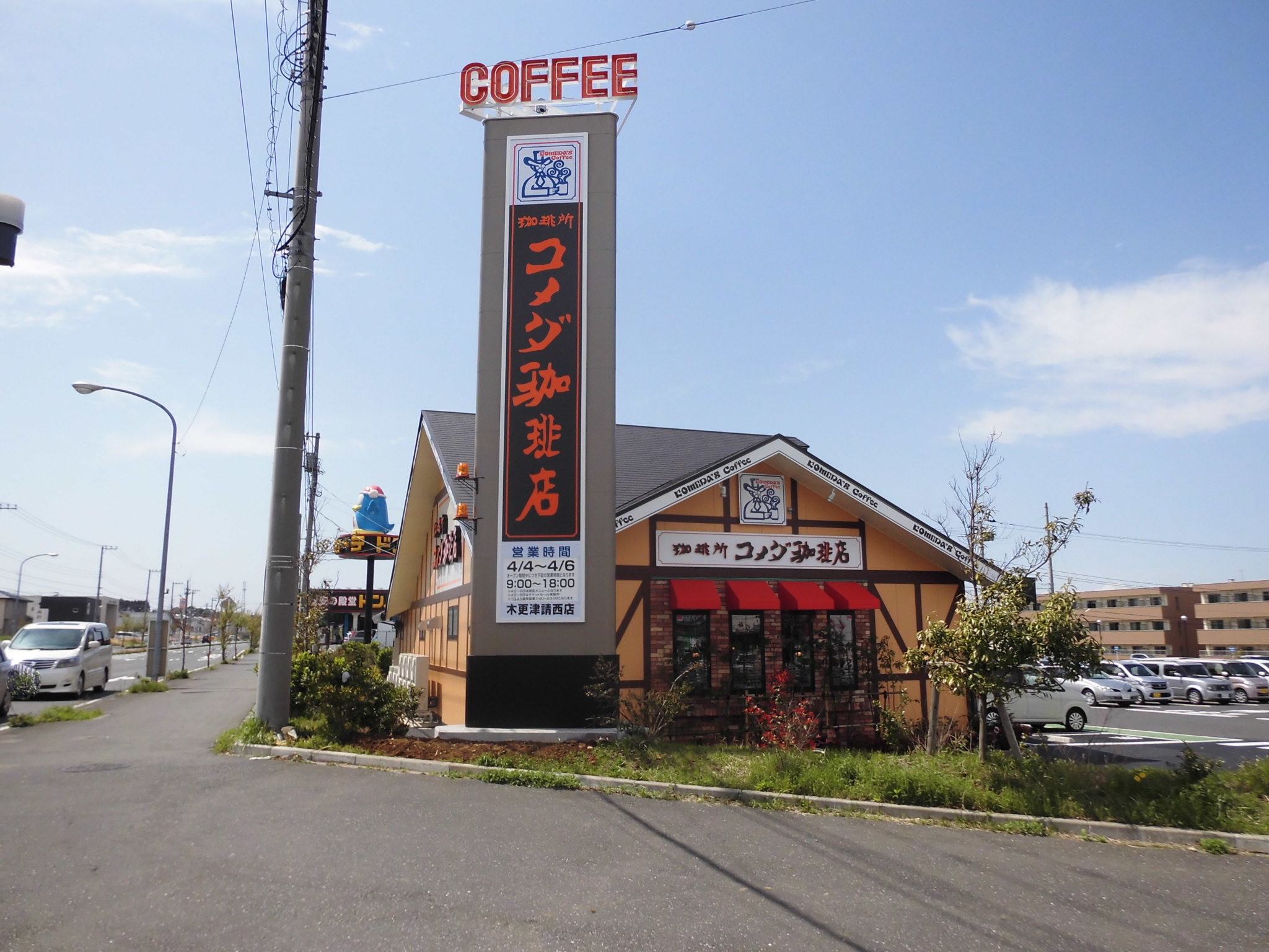 イオンタウン木更津請西店 コメダ珈琲店 イオンタウン木更津請西店 コメダ珈琲店
