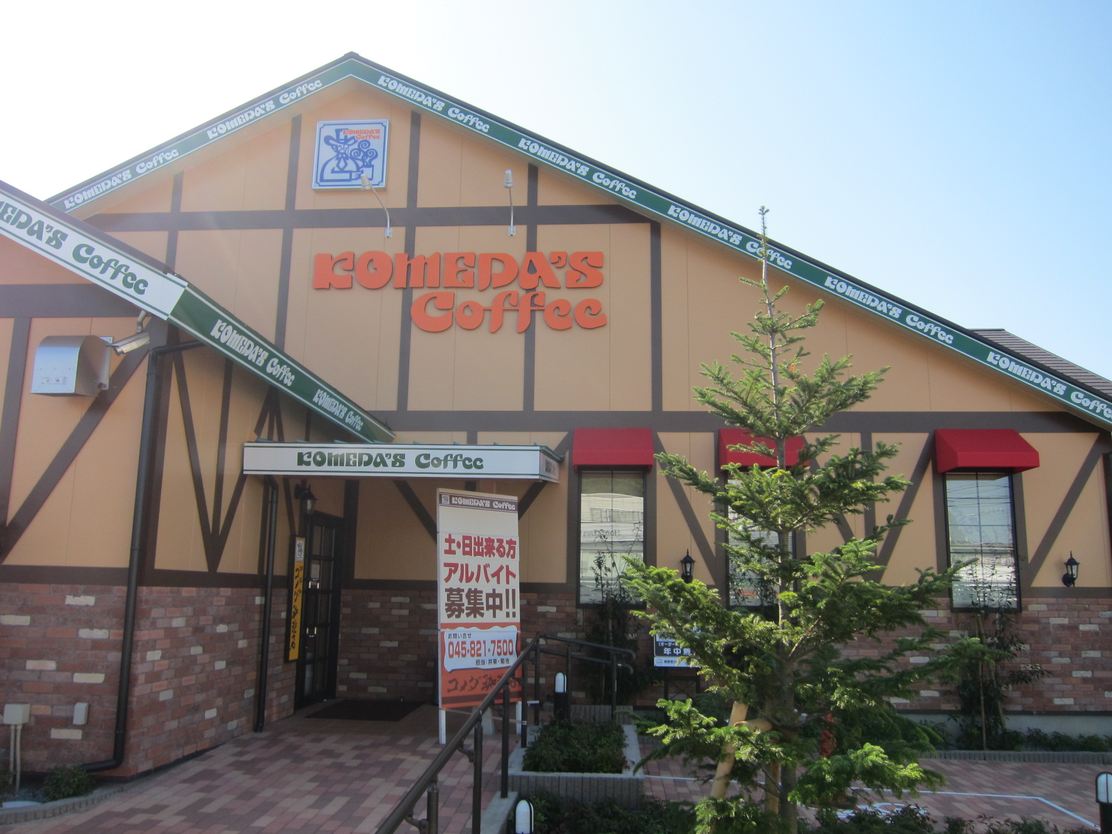 横浜 コメダ 珈琲