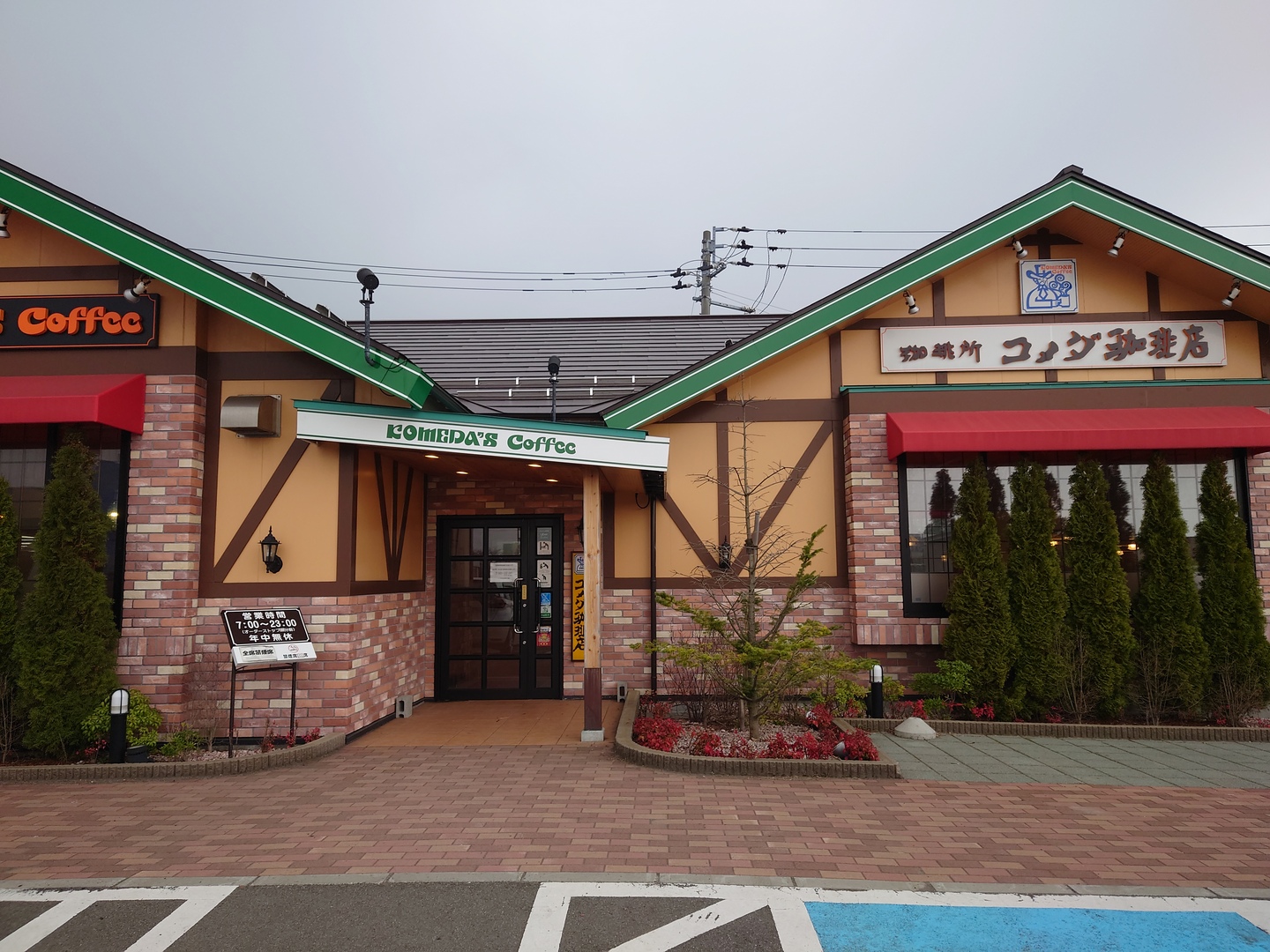 秋田八橋店｜コメダ珈琲店