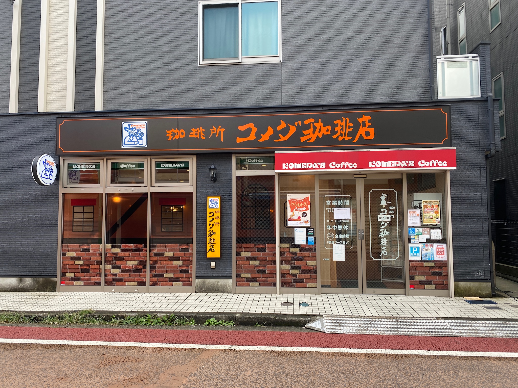 松原商店街店｜コメダ珈琲店