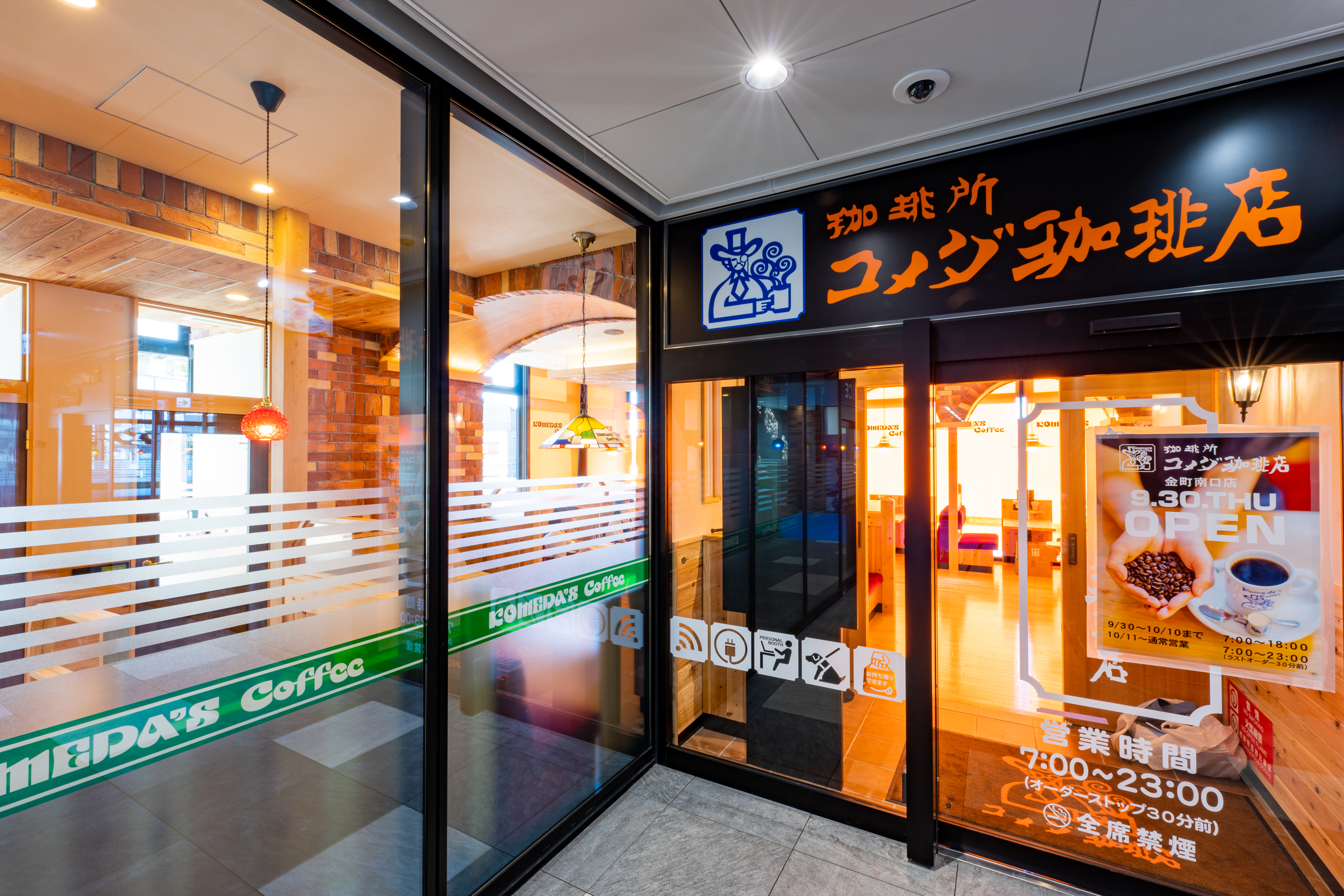 金町南口店｜コメダ珈琲店