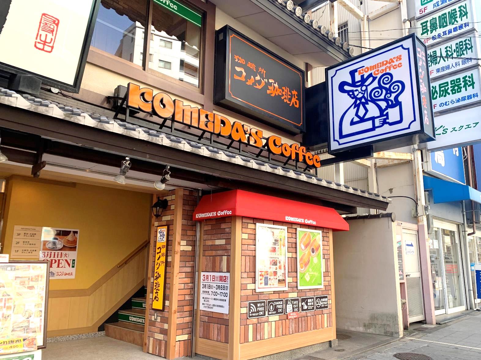 桃谷駅前店｜コメダ珈琲店