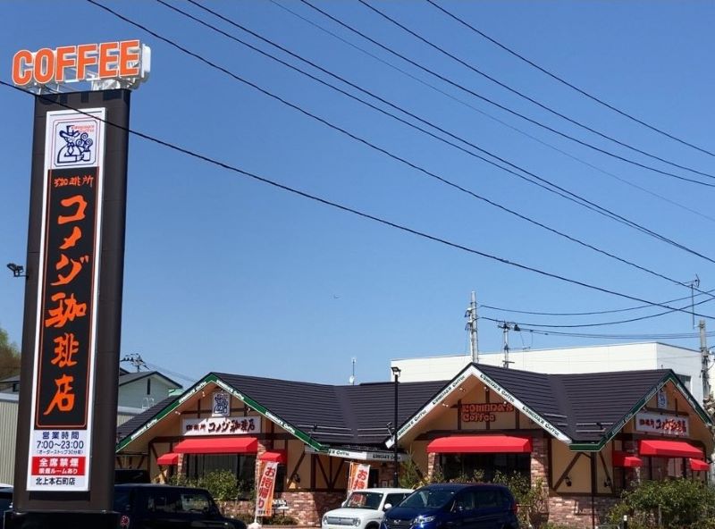 北上本石町店｜コメダ珈琲店