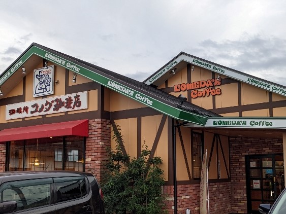 太田藤阿久店｜コメダ珈琲店
