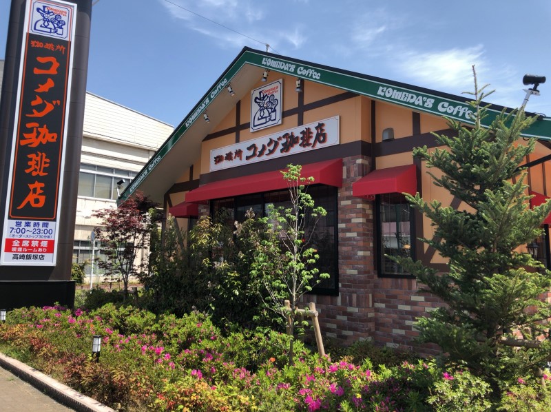 高崎飯塚店｜コメダ珈琲店