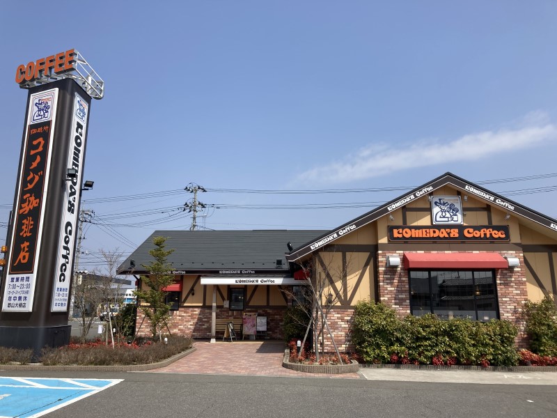 郡山大槻店｜コメダ珈琲店