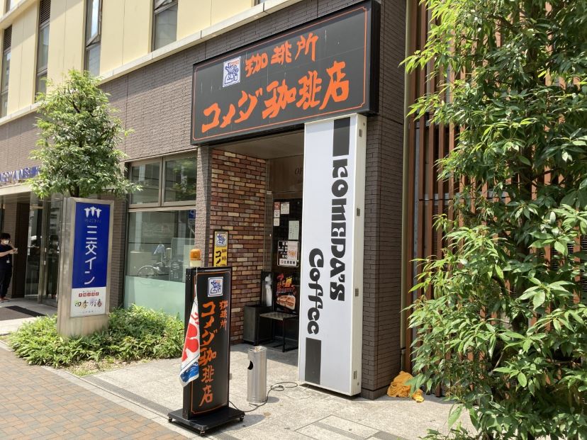 錦・伊勢町通店｜コメダ珈琲店