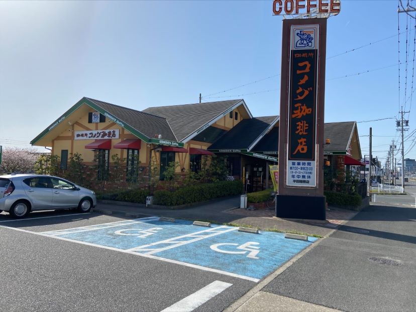 半田瑞穂店｜コメダ珈琲店