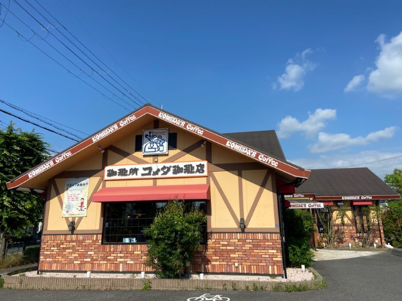 東近江八日市店｜コメダ珈琲店