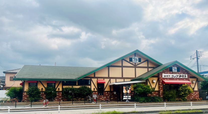 高砂松陽店｜コメダ珈琲店