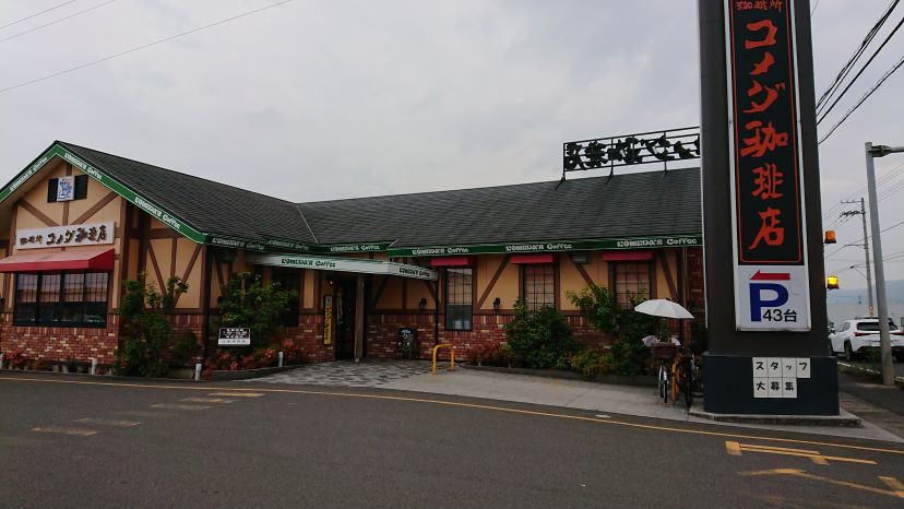 高松三名店｜コメダ珈琲店