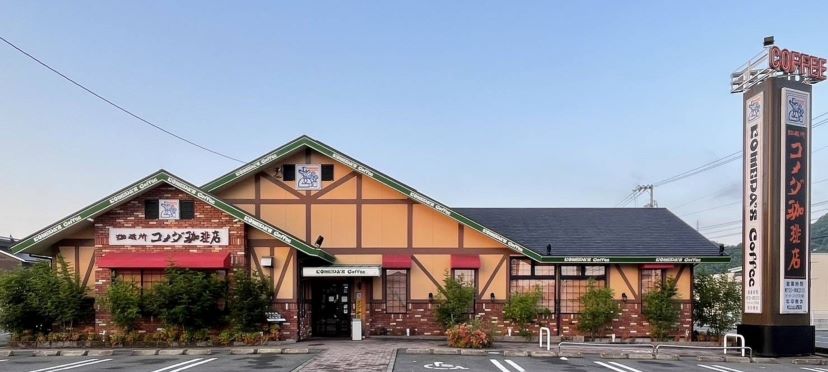 松山山西店｜コメダ珈琲店