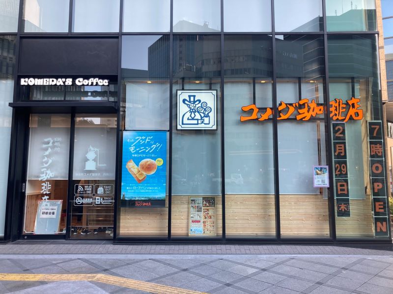 西梅田店｜コメダ珈琲店