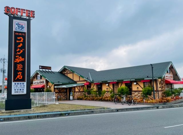 鳥取立川店｜コメダ珈琲店
