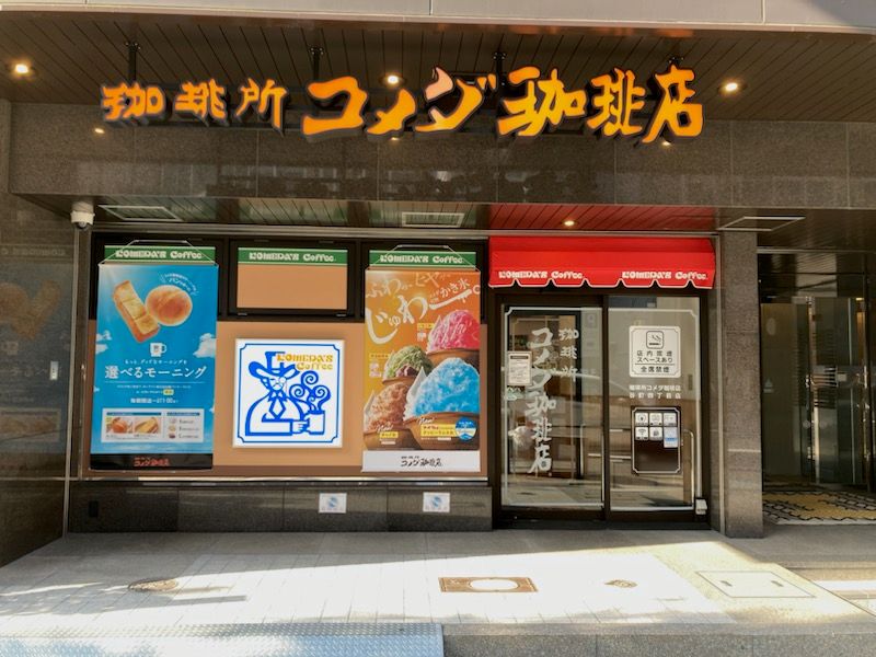 谷町四丁目店｜コメダ珈琲店